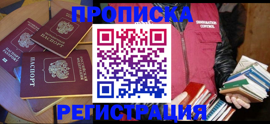 прописка паспорт в Киренске